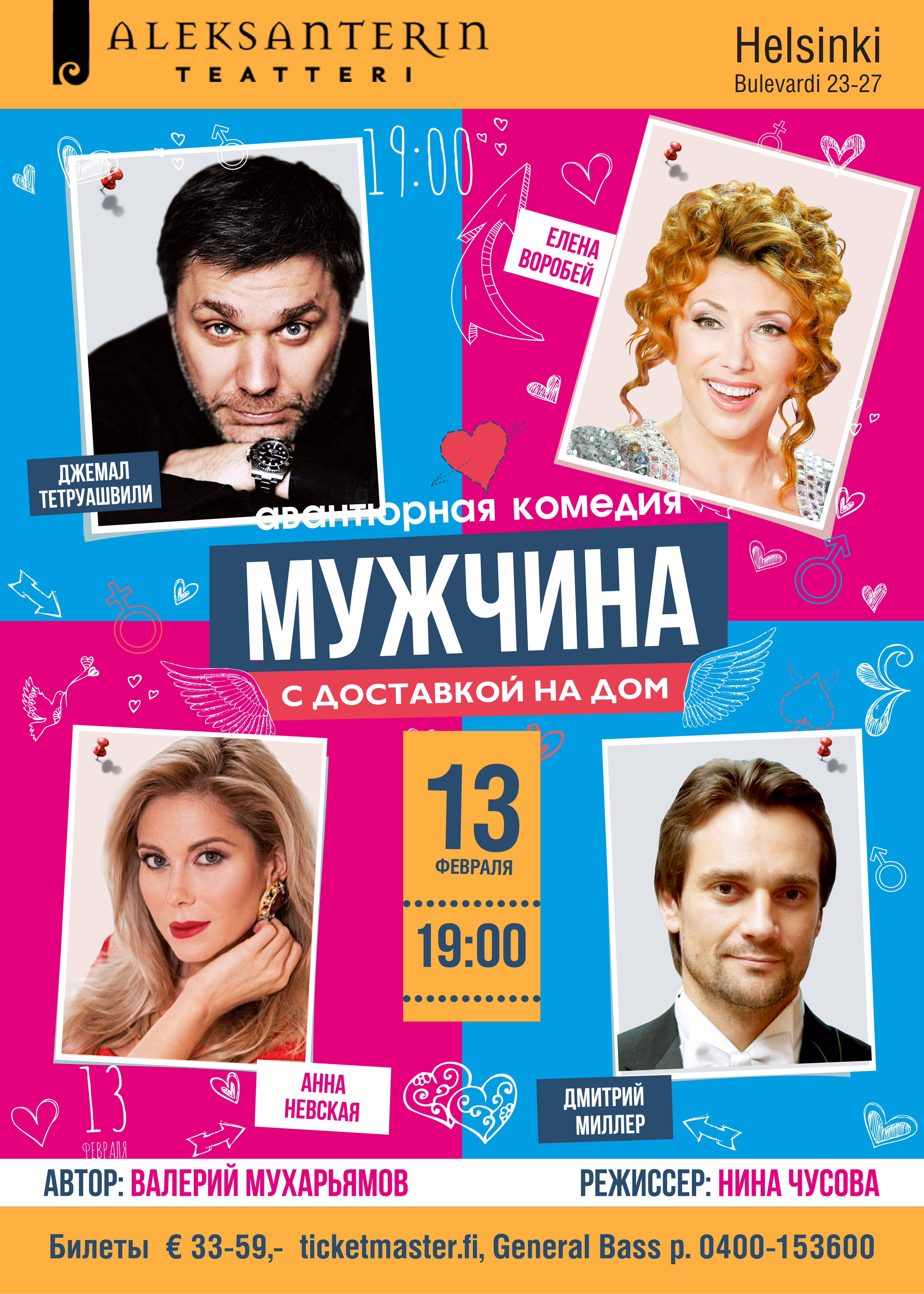 Мужчина с доставкой на дом