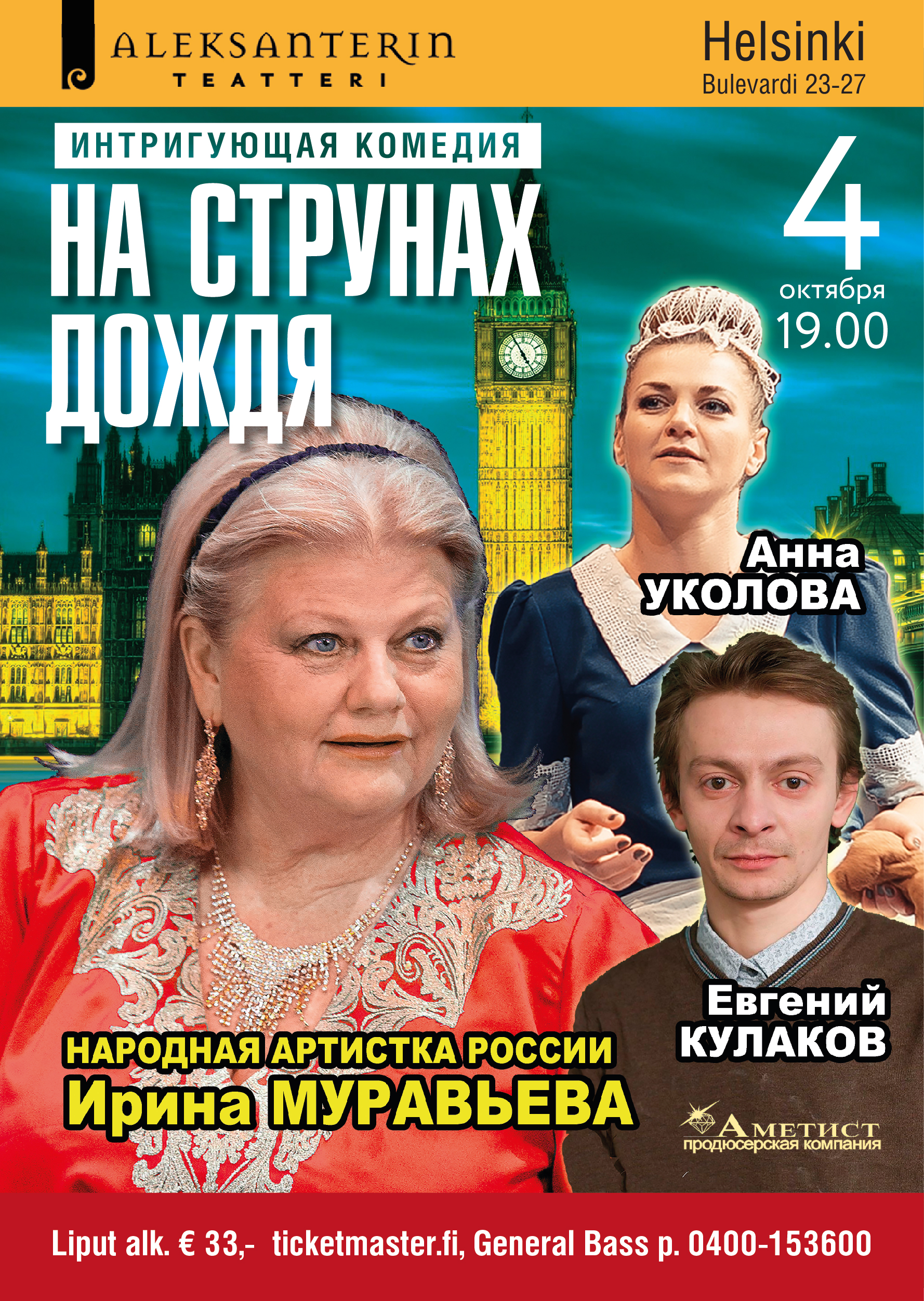 На струнах дождя