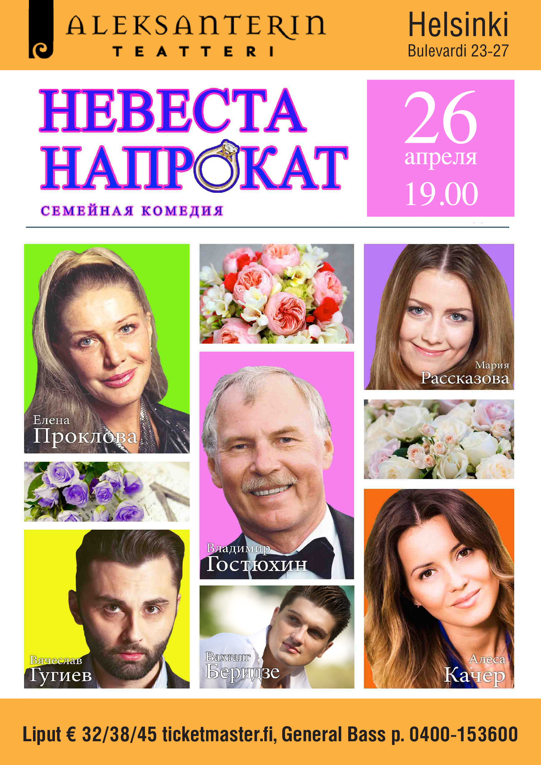Невеста напрокат