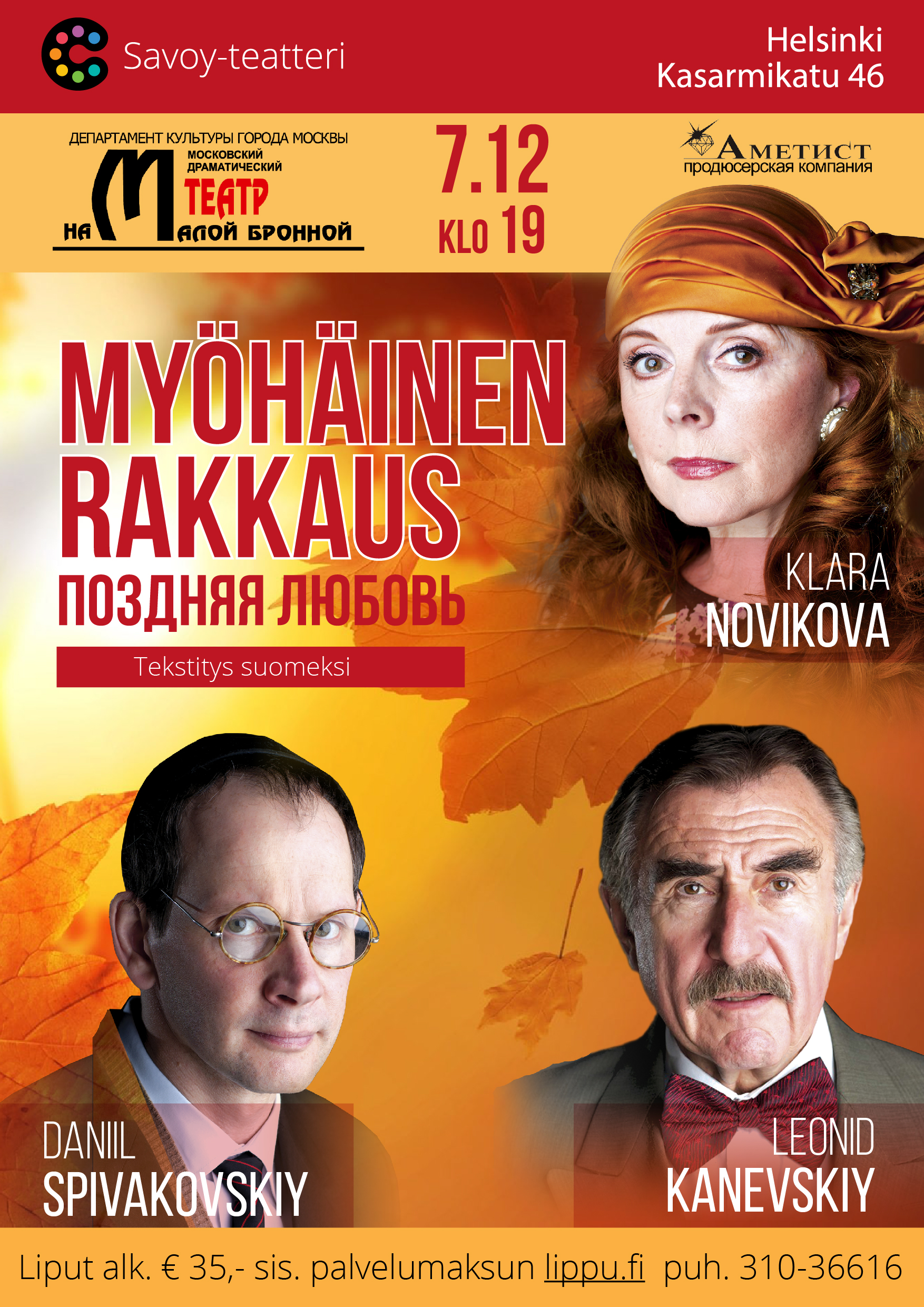 Поздняя любовь