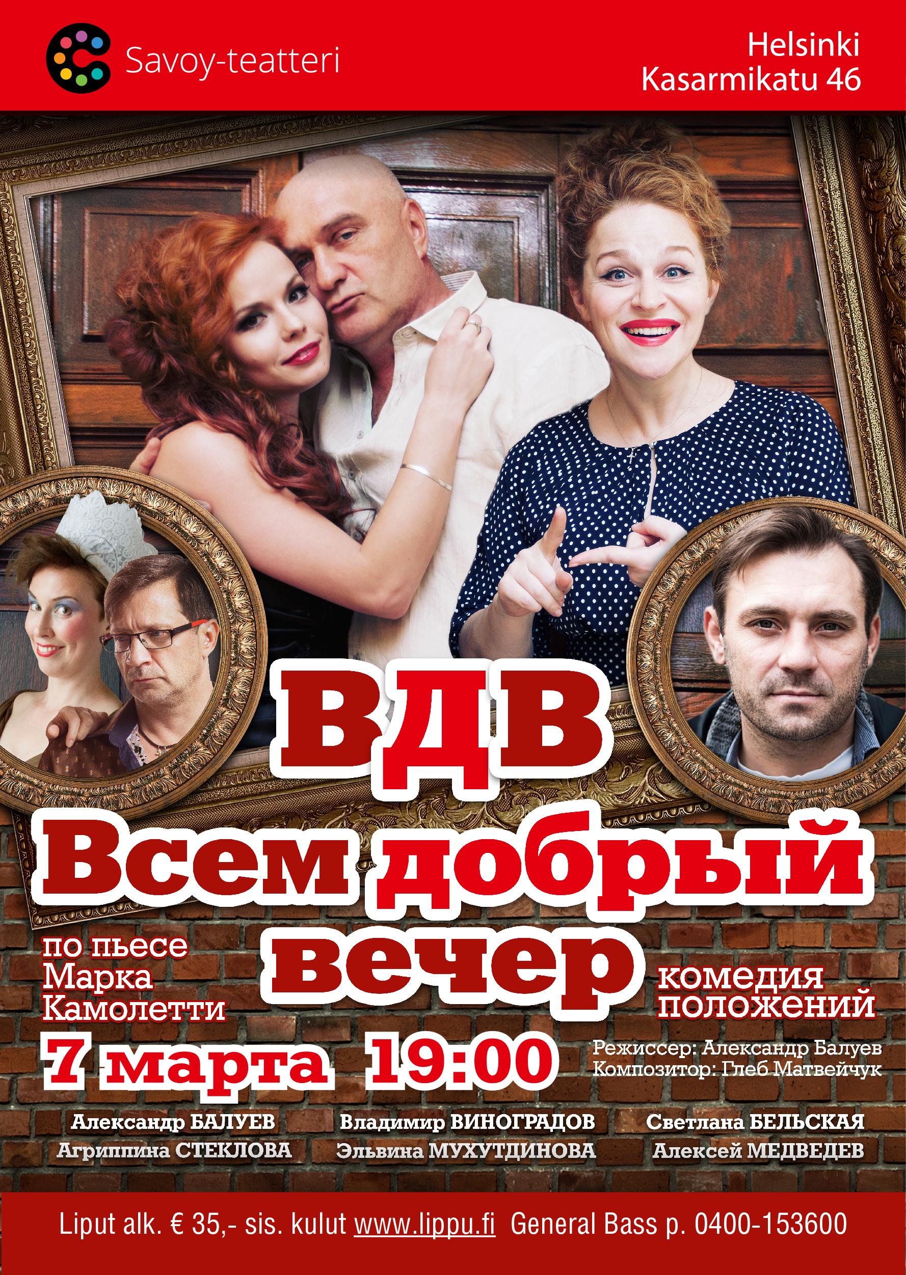 Всем добрый вечер